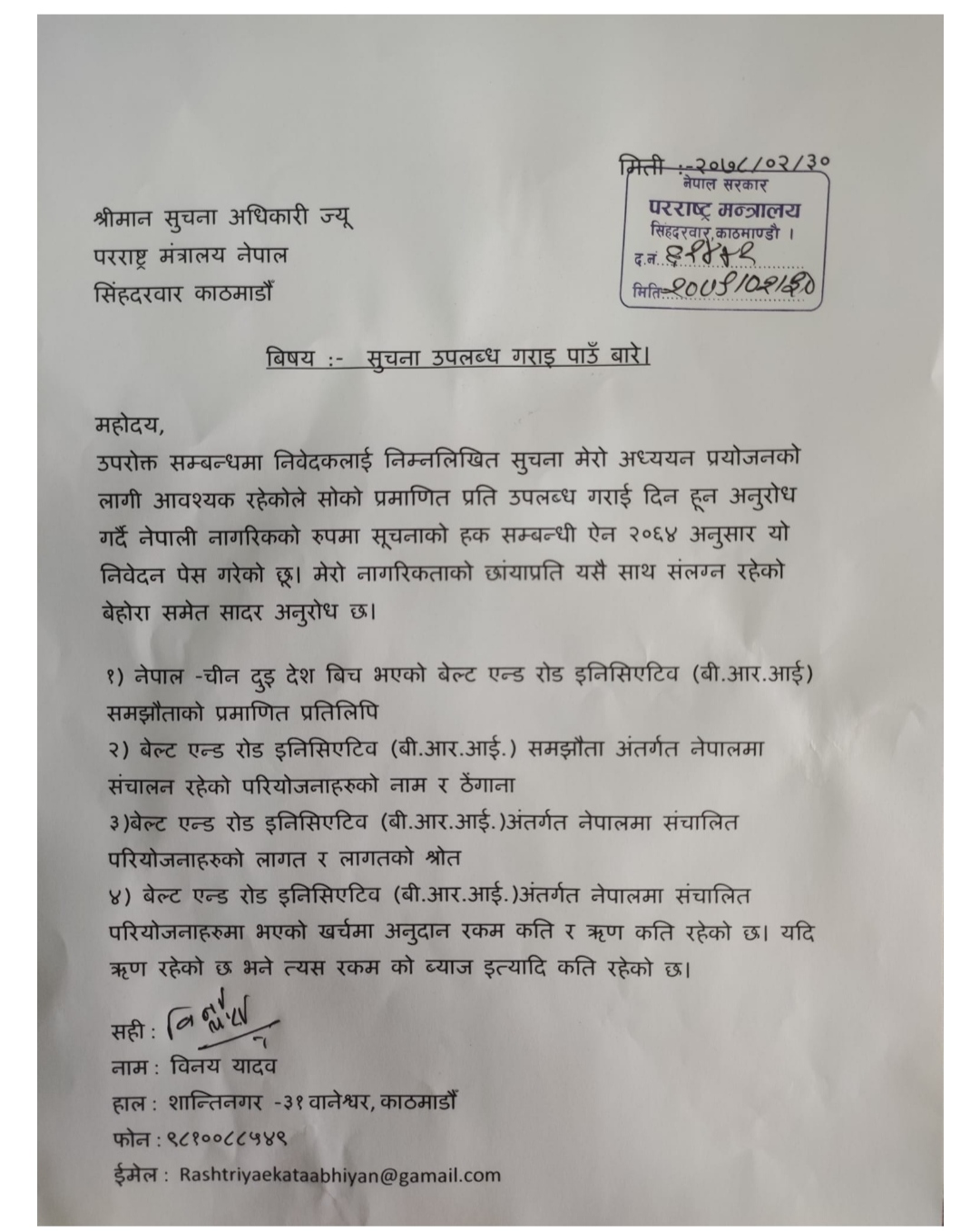 सरकारले लुकाएको बीआरआई सम्झौता माग्दै परराष्ट्रमा दर्ता भयो निवेदन