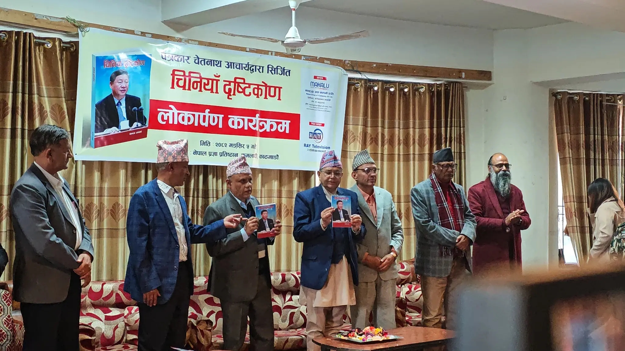 चिनियाँ दृष्टिकोण’ पुस्तक लोकार्पण