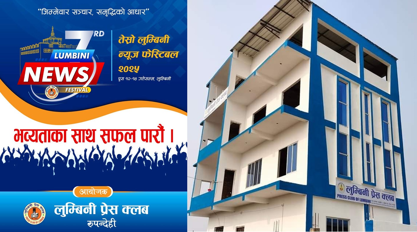 लुम्बिनीमा आजदेखि तेस्रो न्युज फेस्टिबल सुरु