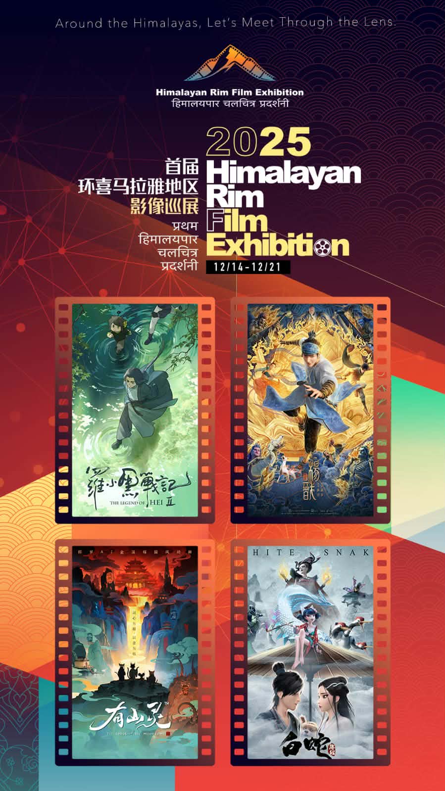 लुम्बिनीमा ‘प्रथम हिमालयन रिम क्षेत्रीय फिल्म प्रदर्शनी’ हुँदै चार वटा फिल्म प्रर्दशनी हुने