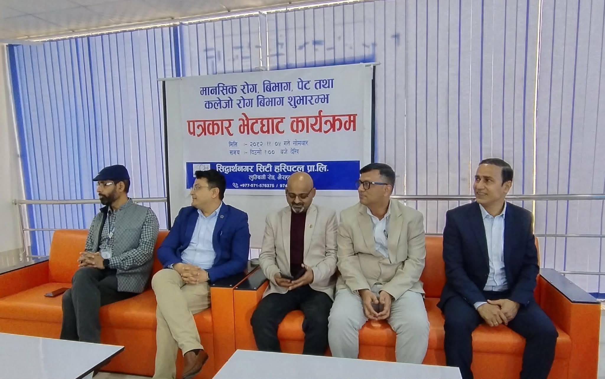 सिद्धार्थनगर सिटी हस्पिटलमा मानसिक रोग र पेट तथा कलेजो रोग विभाग सञ्चालन