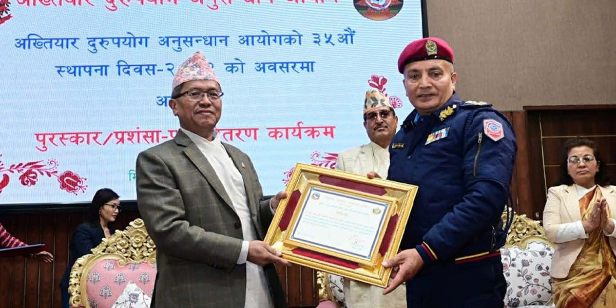 भ्रष्टाचारविरुद्ध शून्य सहनशीलताको पहिचान अख्तियारद्वारा आईजी कार्की सम्मानित