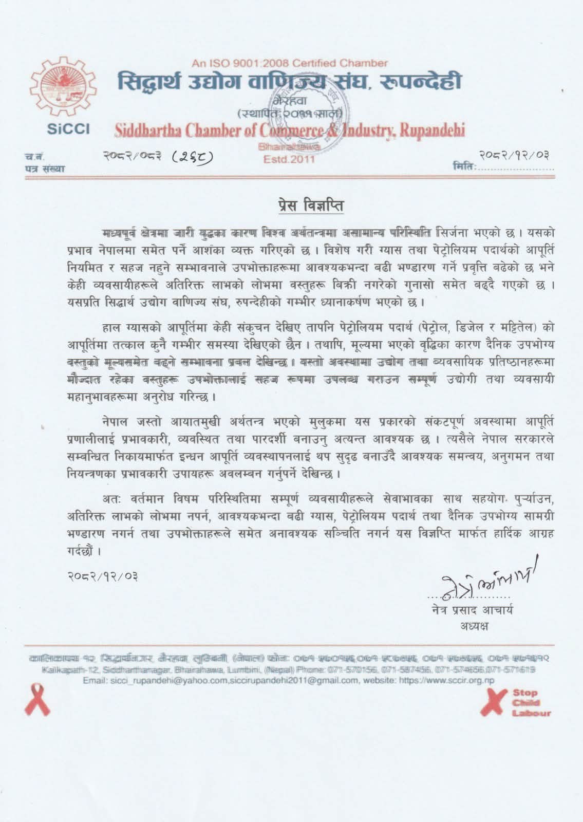 आवश्यकताभन्दा बढी पेट्रोलियम पदार्थ तथा दैनिक उपभोग्य सामाग्री भण्डारण नगर्न संघको आग्रह