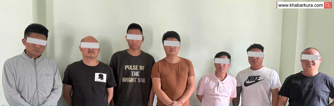 बुटवलबाट क्रिप्टोकरेन्सी कारोबारमा संलग्न ७ चिनियाँ नागरिक पक्राउ